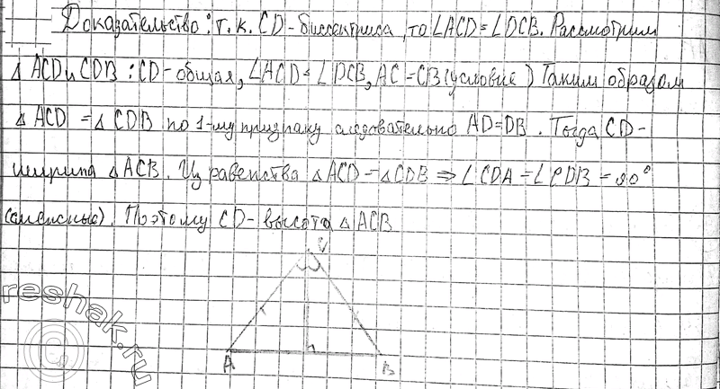 Изображение 28. Докажите, что биссектриса равнобедренного треугольника, проведённая из вершины, противолежащей основанию, является медианой и высотой.Доказать:  биссектриса...