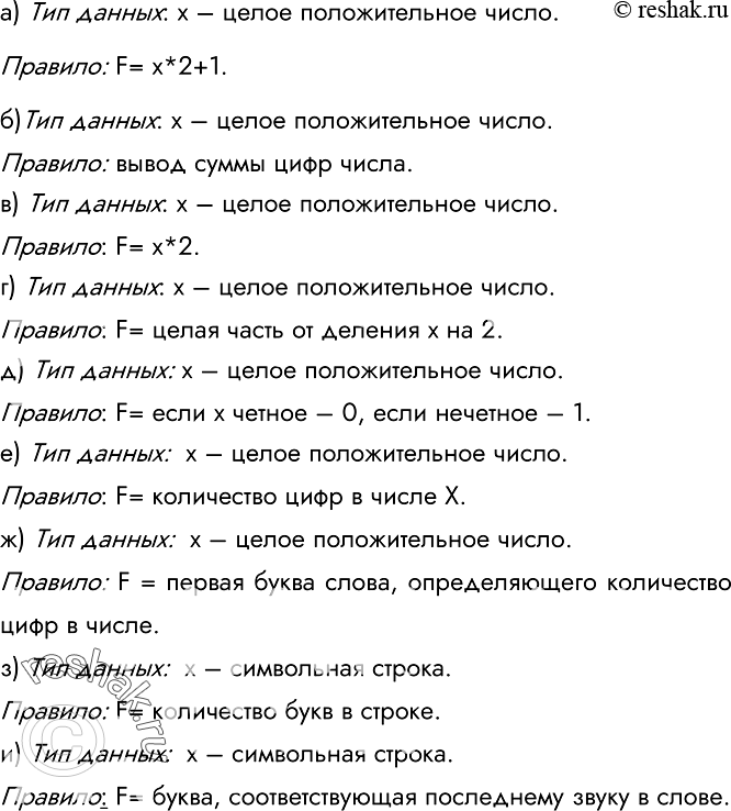 Изображение 65. Автоматическое устройство имеет один вход. Можно подавать на него натуральные числа или последовательности символов и наблюдать результат на выходе. По таблице...