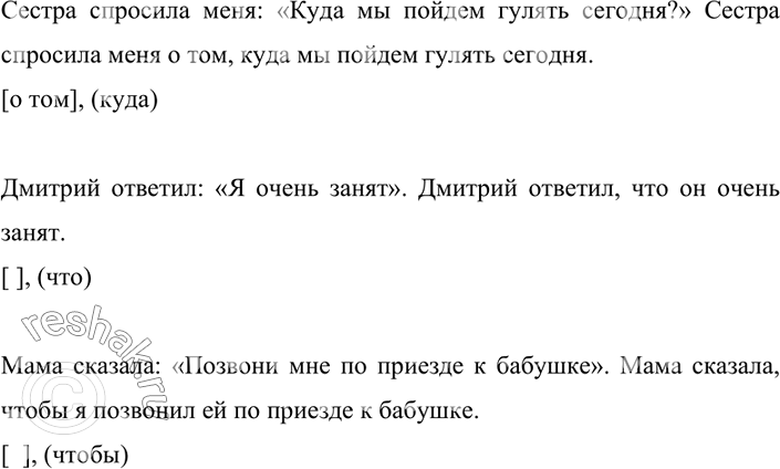Изображение 134. Составьте предложения с прямой речью и замените их предложениями с косвенной речью. Запишите схемы последних.«Расскажу обо всём вечером», – сказал отец. – Отец...