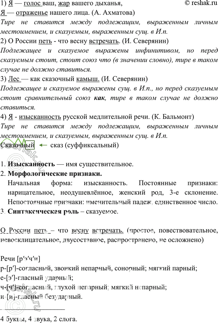 Изображение 432. Прочитайте. Какое правило постановки тире нарушается в этих предложениях? С чем это связано?1) Я — голос ваш, жар вашего дыханья,Я — отраженье нашего лица. (А....